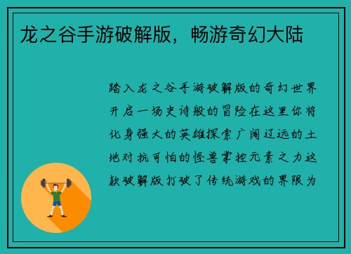 龙之谷手游破解版，畅游奇幻大陆