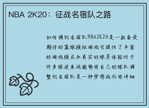 NBA 2K20：征战名宿队之路